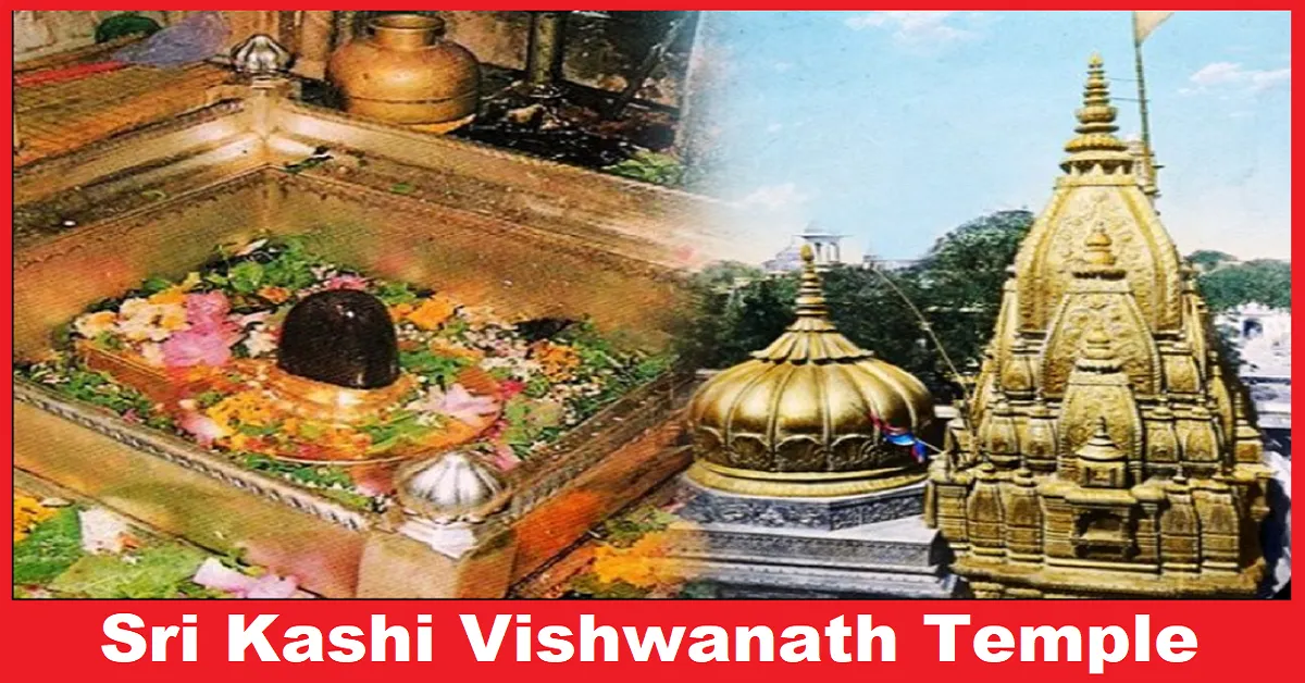 Sri Kashi Vishwanath Temple